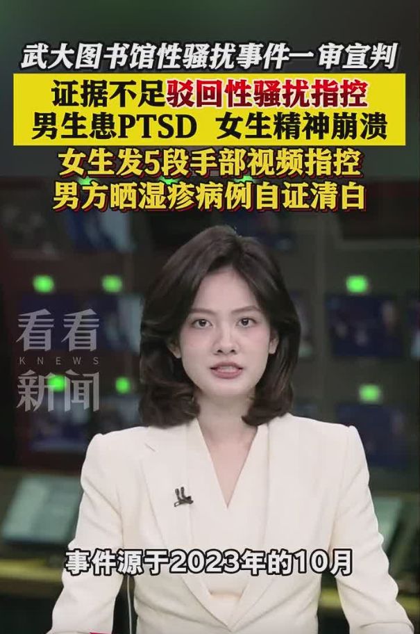 不能认定性骚扰！“武大图书馆性骚扰事件”一审宣判
