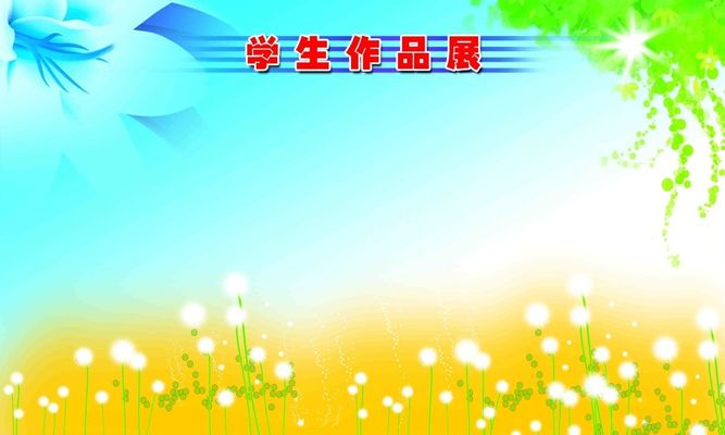 生育友好 嘉定区生育友好科普征集作品展示⑦